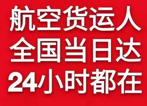 昌都邦达航空邮寄货物、航空货运:物流行业各岗位招聘