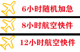 昌都邦达航空邮寄快递公司,专业空运当天件